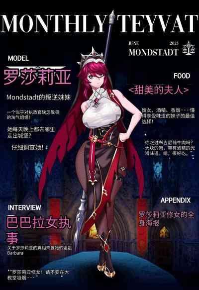 Magazine Rosaria Parts 1-3〈我也想当hero个人机翻〉 1
