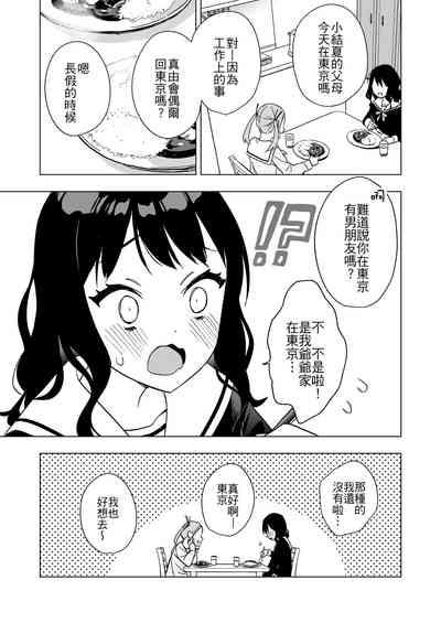 Nemurenai Otomarikai  no Yoru,  Shinyuu no Onii-san to 5