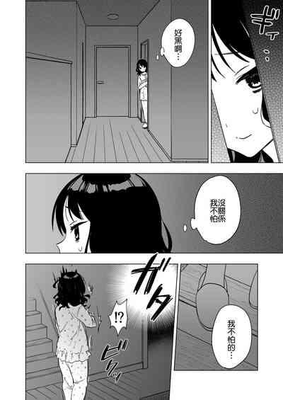 Nemurenai Otomarikai  no Yoru,  Shinyuu no Onii-san to 8