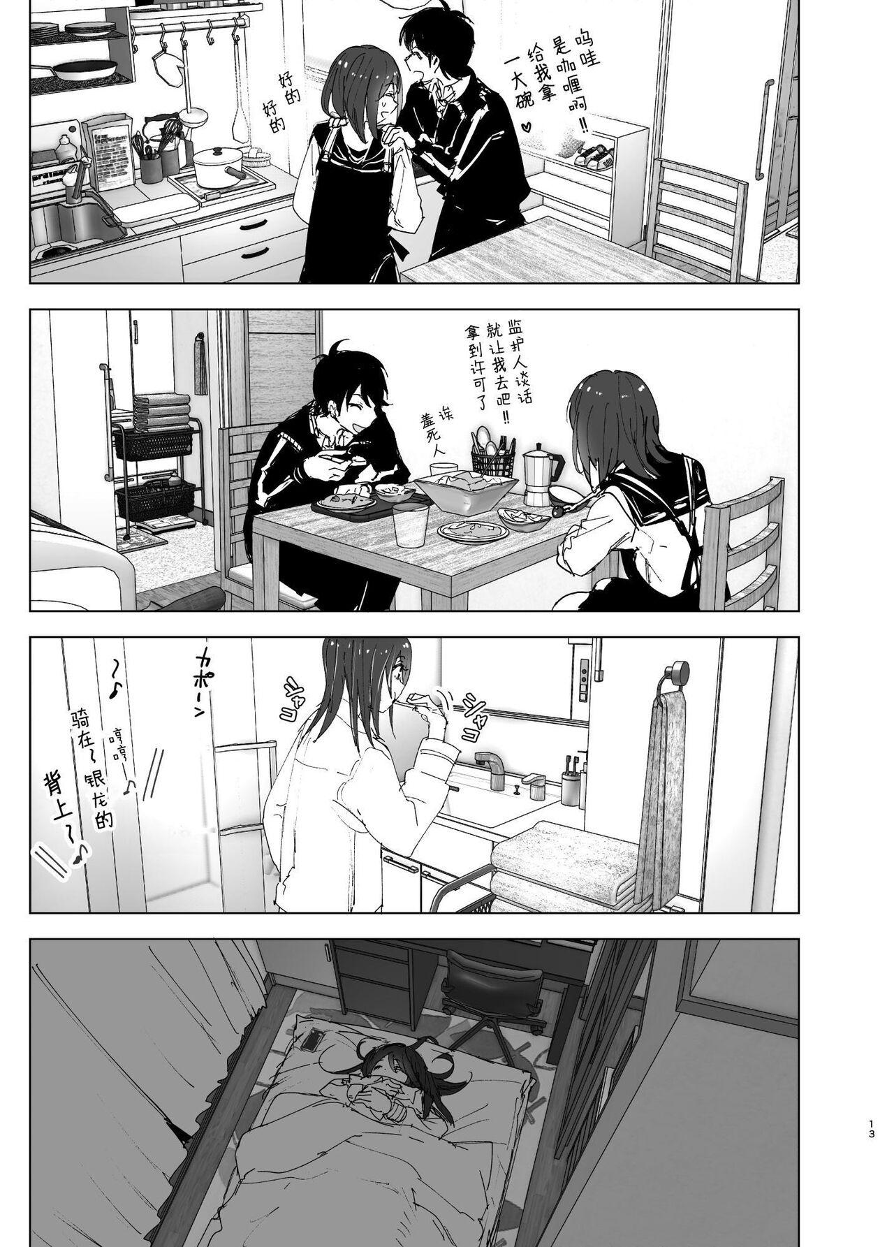 Onii-chan no Koto ga Daisuki!! na Imouto no Hanashi - Page 12