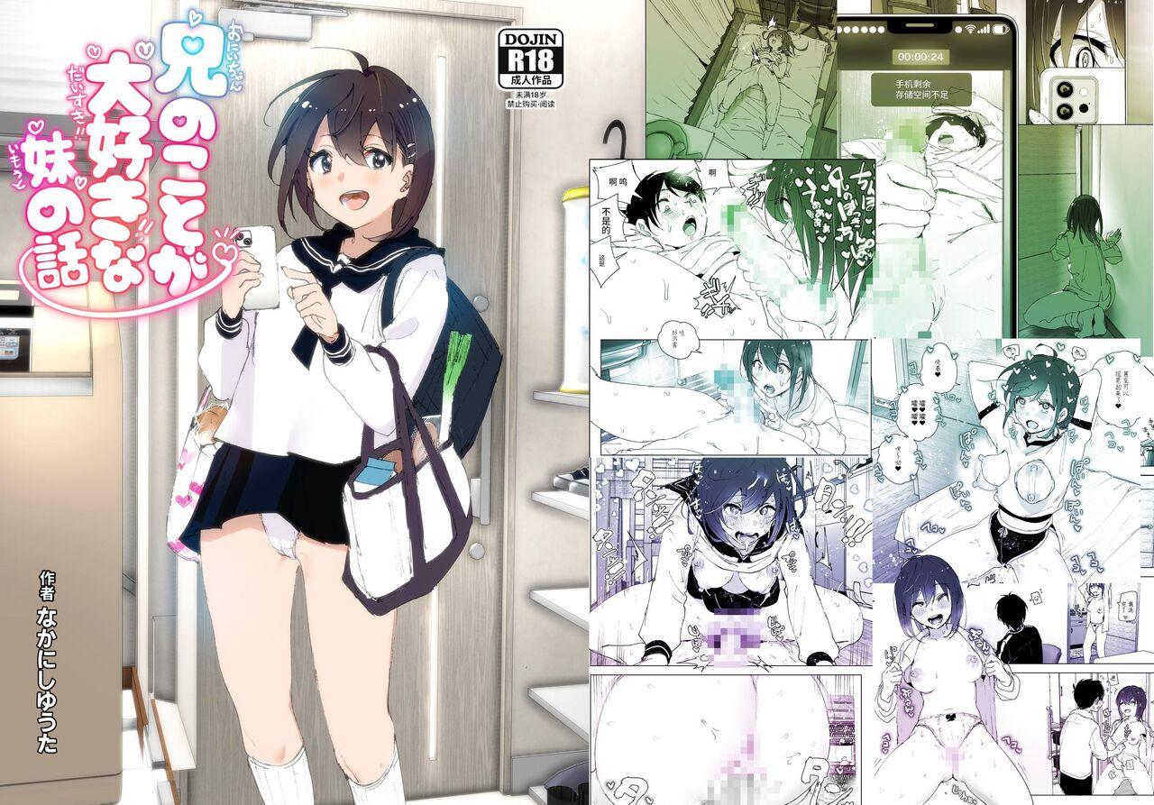Onii-chan no Koto ga Daisuki!! na Imouto no Hanashi - Page 126