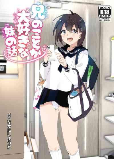 Onii-chan no Koto ga Daisuki!! na Imouto no Hanashi 1