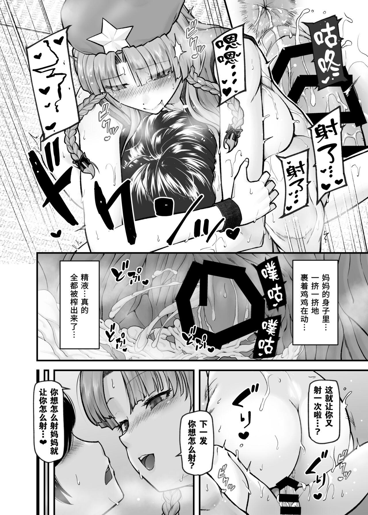 Monban no Onee-san no Asedaku Milk Oppai | 沉溺于门番大姐姐汗涔涔的母乳欧派 34