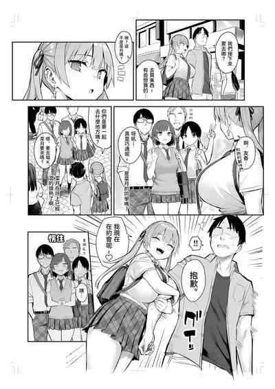 Moto InCha no Kyonyuu Yariman Imouto ga Erosugite, Onii-chan wa Mou...!! 3 | 前陰角巨乳放蕩妹妹實在太色了哥哥已經...!! 3 4