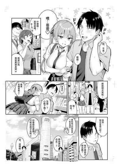 Moto InCha no Kyonyuu Yariman Imouto ga Erosugite, Onii-chan wa Mou...!! 3 | 前陰角巨乳放蕩妹妹實在太色了哥哥已經...!! 3 5