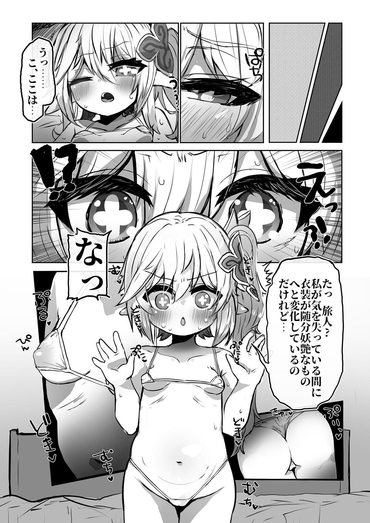 Nahida No Shiranai Sekai - Page 2
