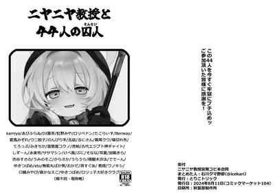 Niyaniya Kyouju to 44-nin no Sensei 1