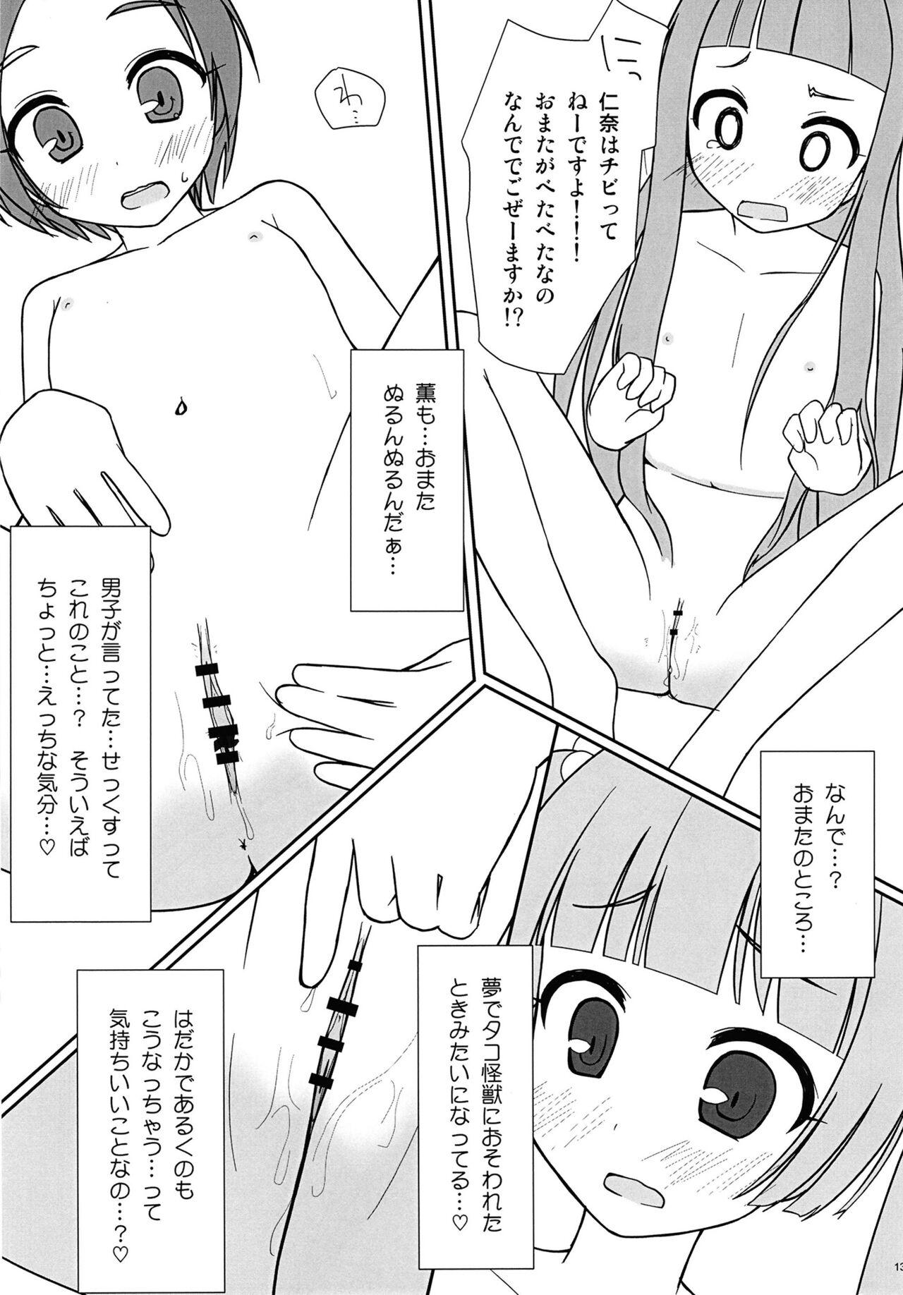 ○○○ちゃれんじ fav*exp15 - Page 13