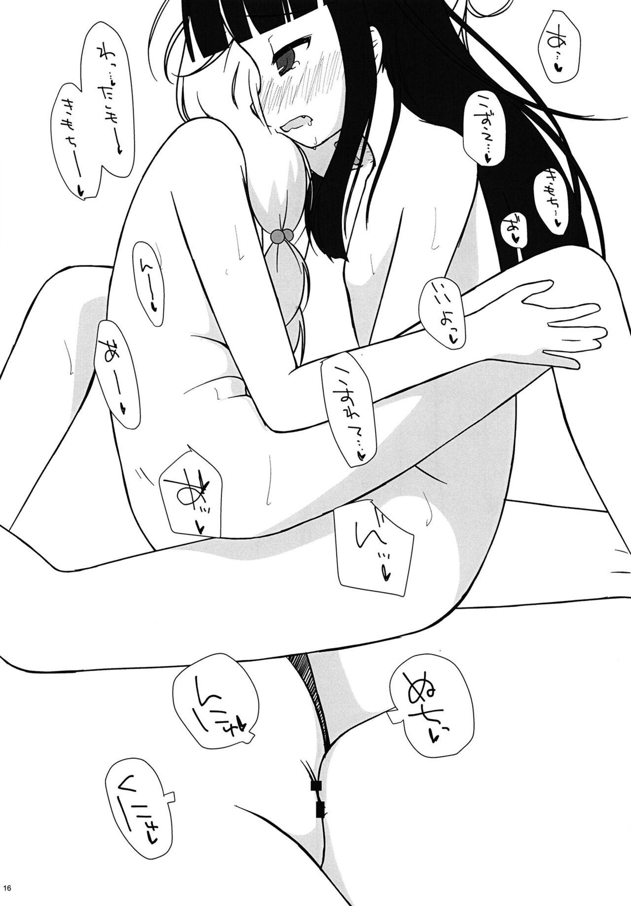 ○○○ちゃれんじ fav*exp15 - Page 16