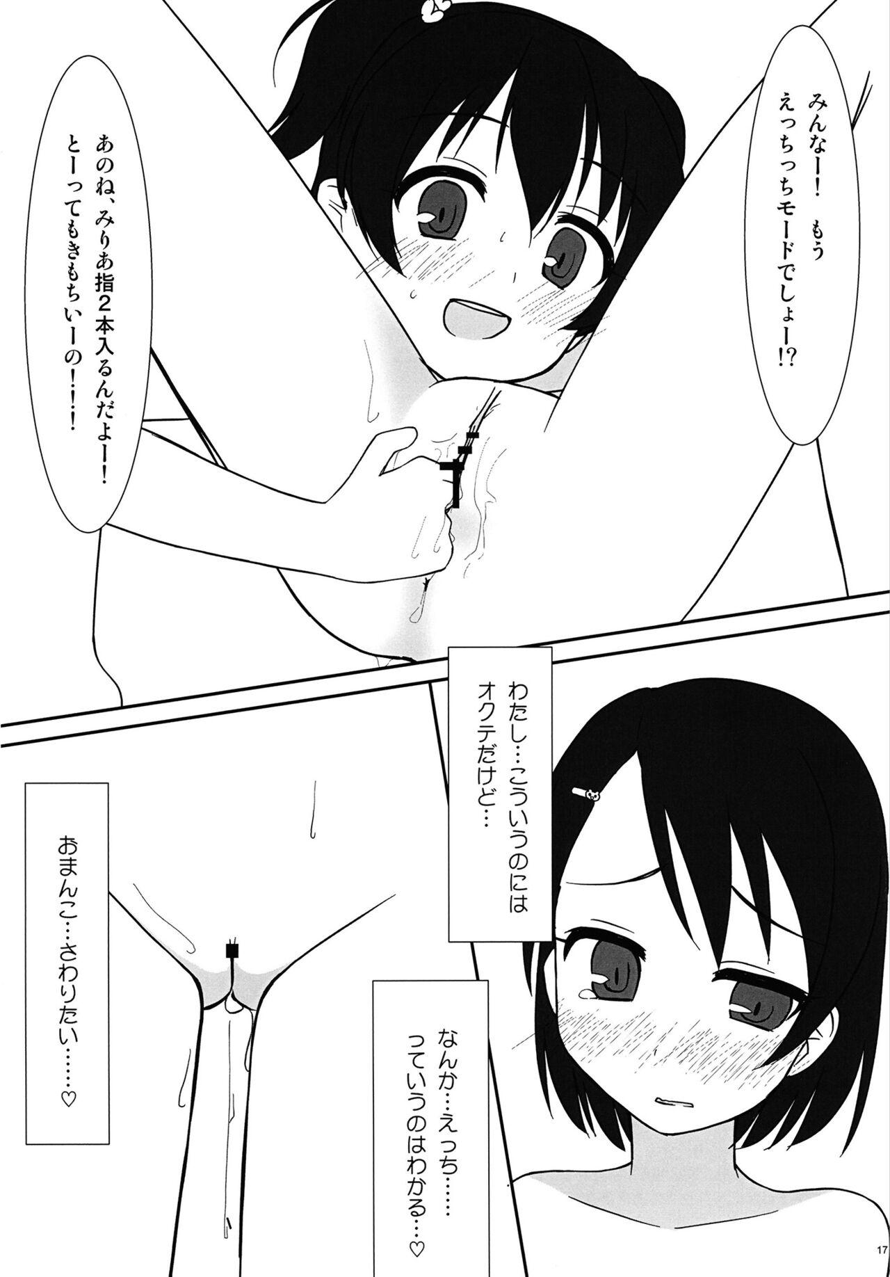 ○○○ちゃれんじ fav*exp15 - Page 17