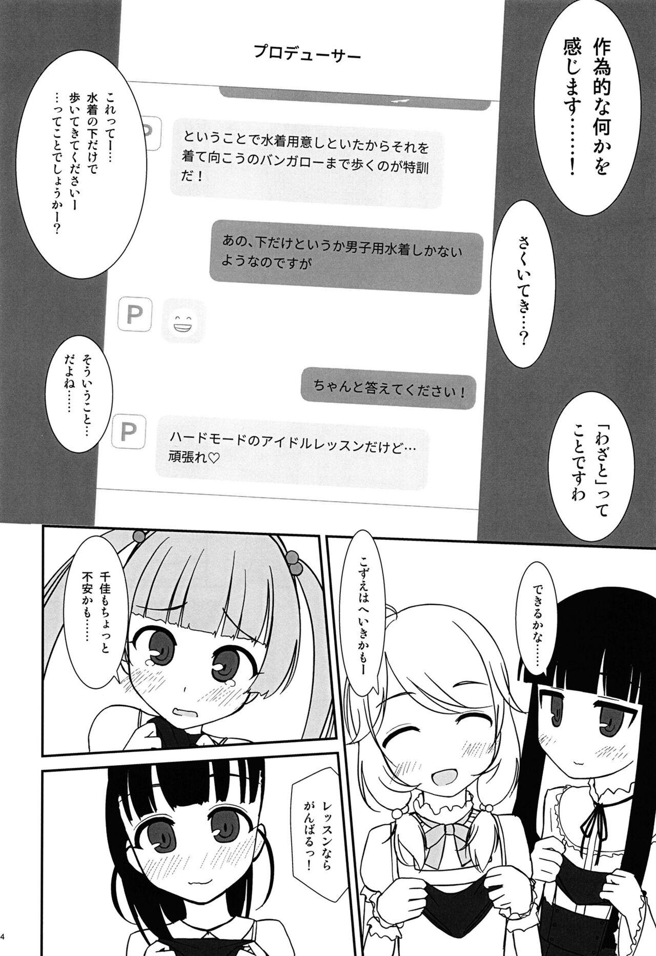 ○○○ちゃれんじ fav*exp15 - Page 4
