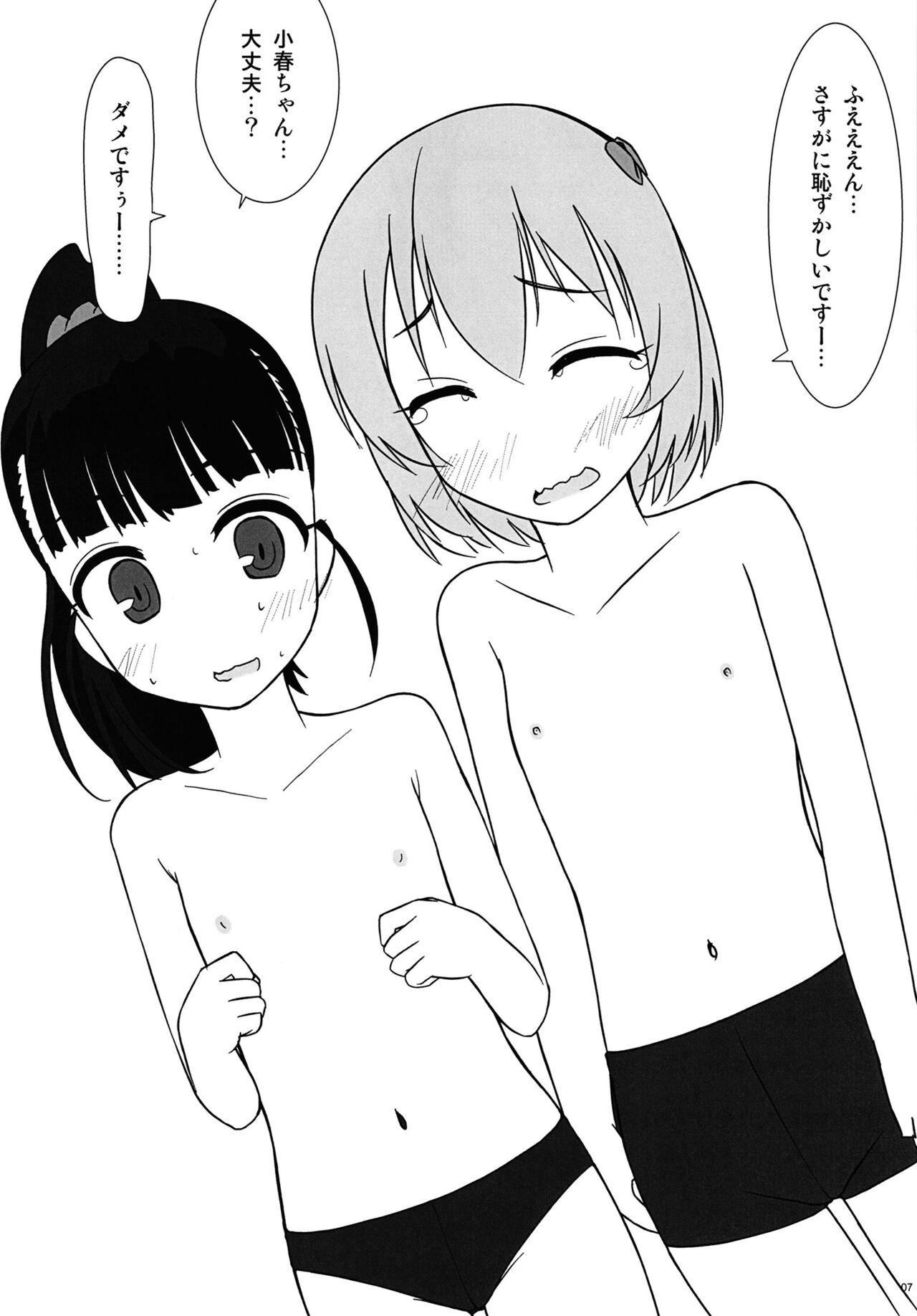 ○○○ちゃれんじ fav*exp15 - Page 7