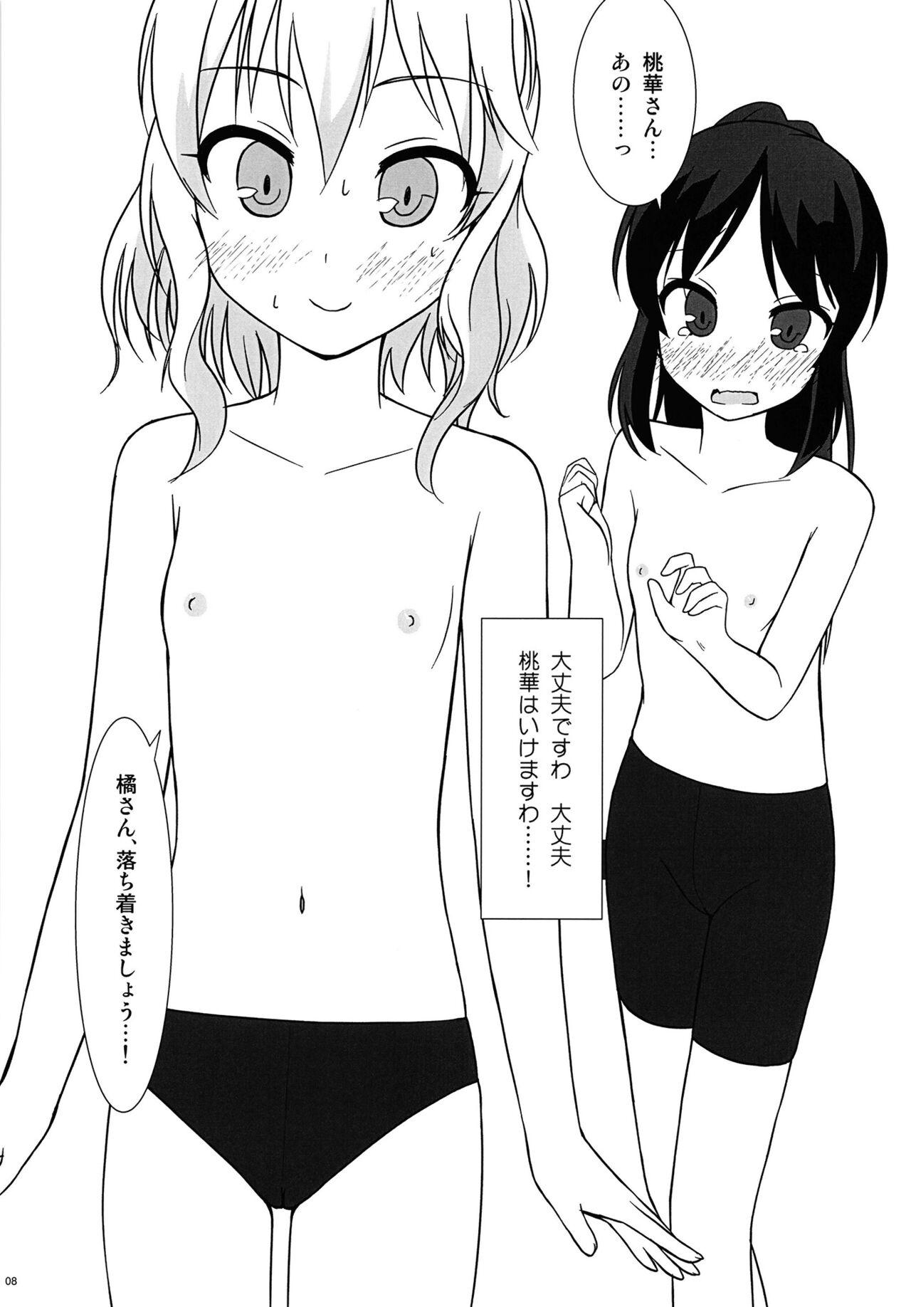 ○○○ちゃれんじ fav*exp15 - Page 8