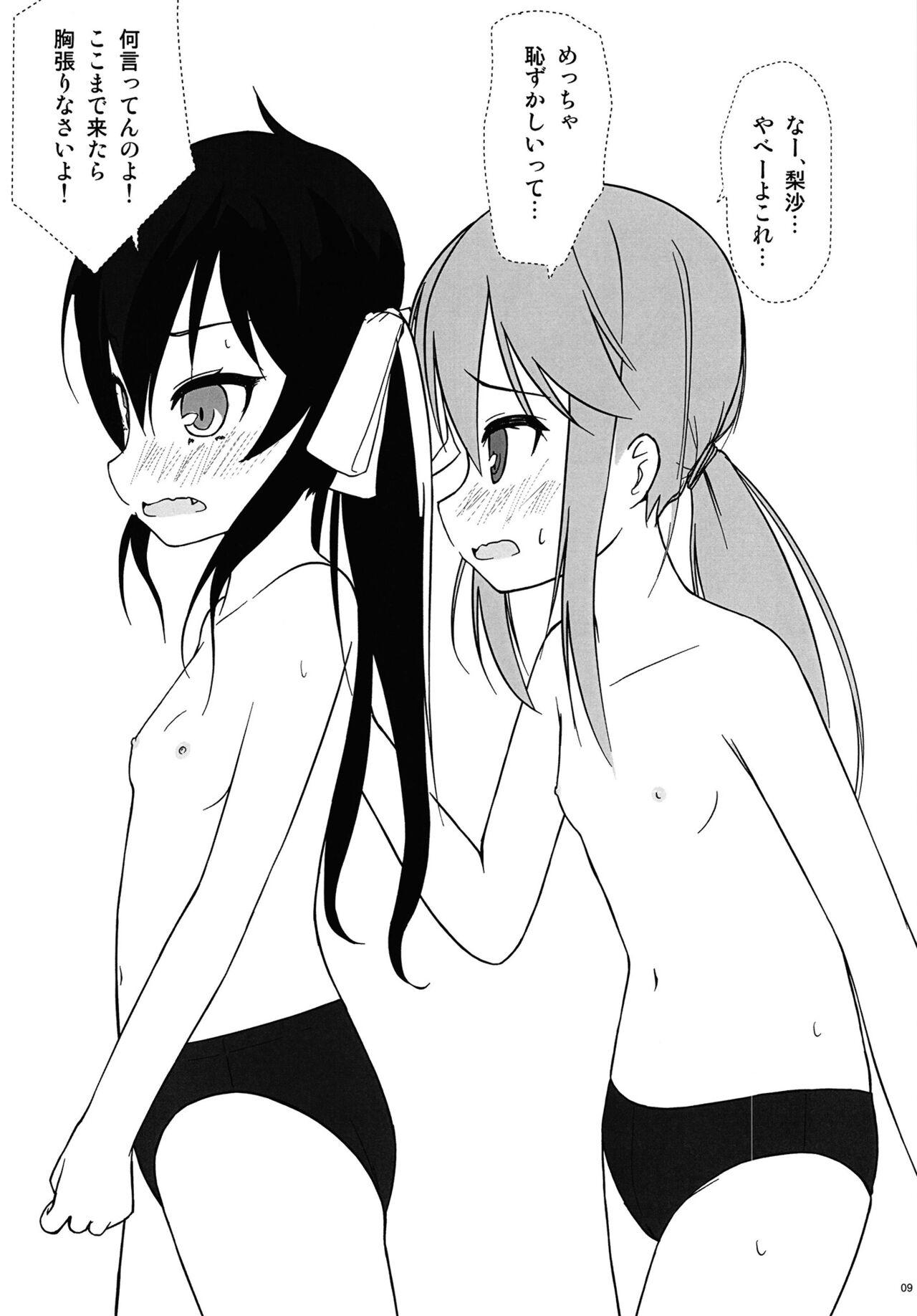 ○○○ちゃれんじ fav*exp15 - Page 9