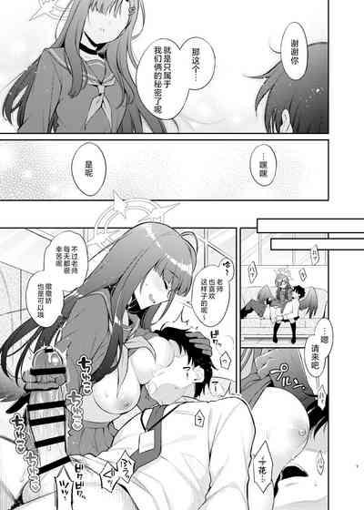 Sensei, Kyou mo Kore no Jikan ssu yo  | 老师、今天也是射精的时间哦 9