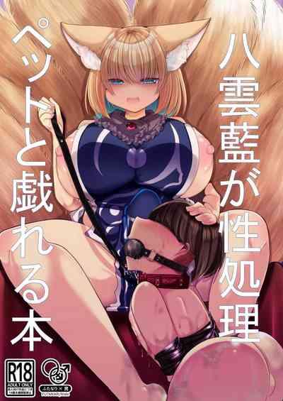 Yakumo Ran ga Seishori Pet to Tawamureru Hon 1
