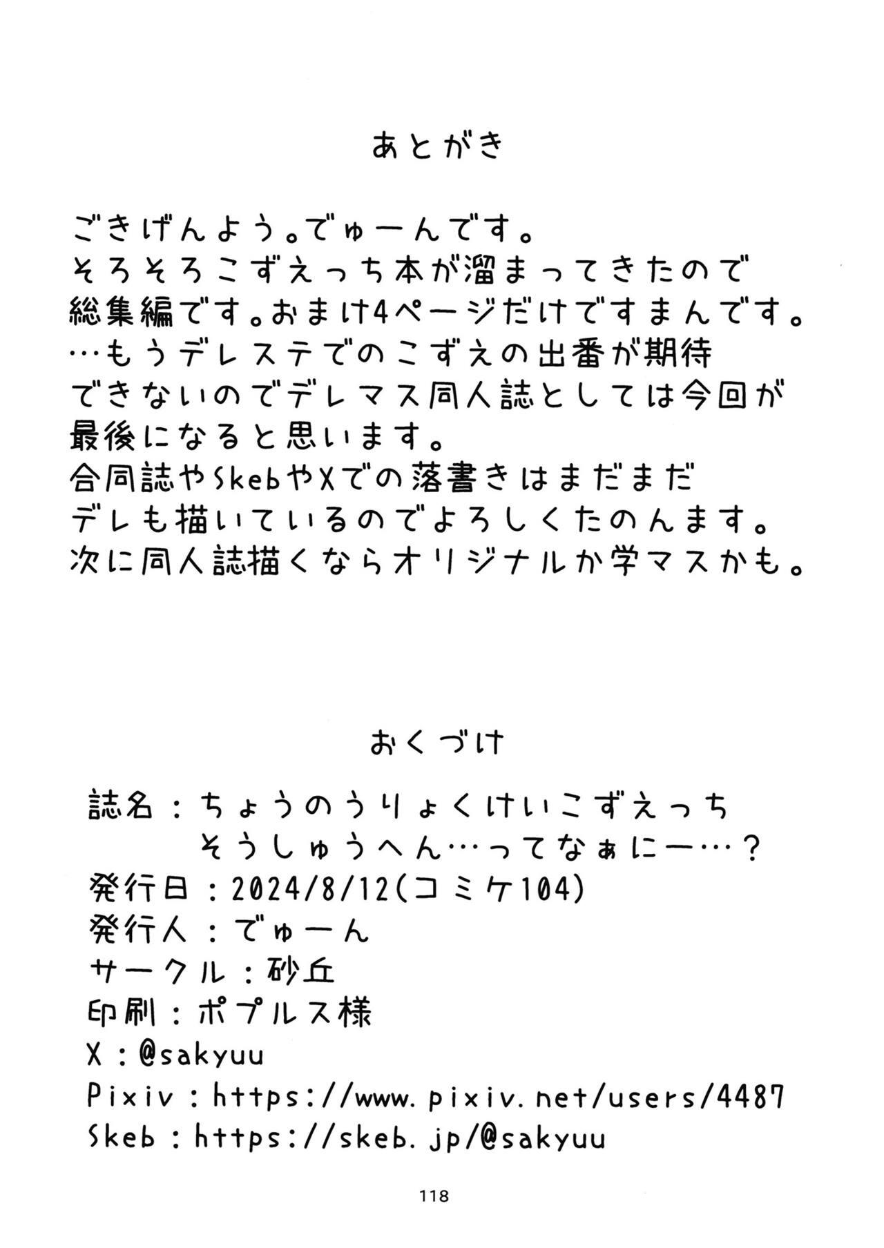 Chounouryoku-kei Kozuecchi Soushuuhen... tte Naanii...? - Page 117
