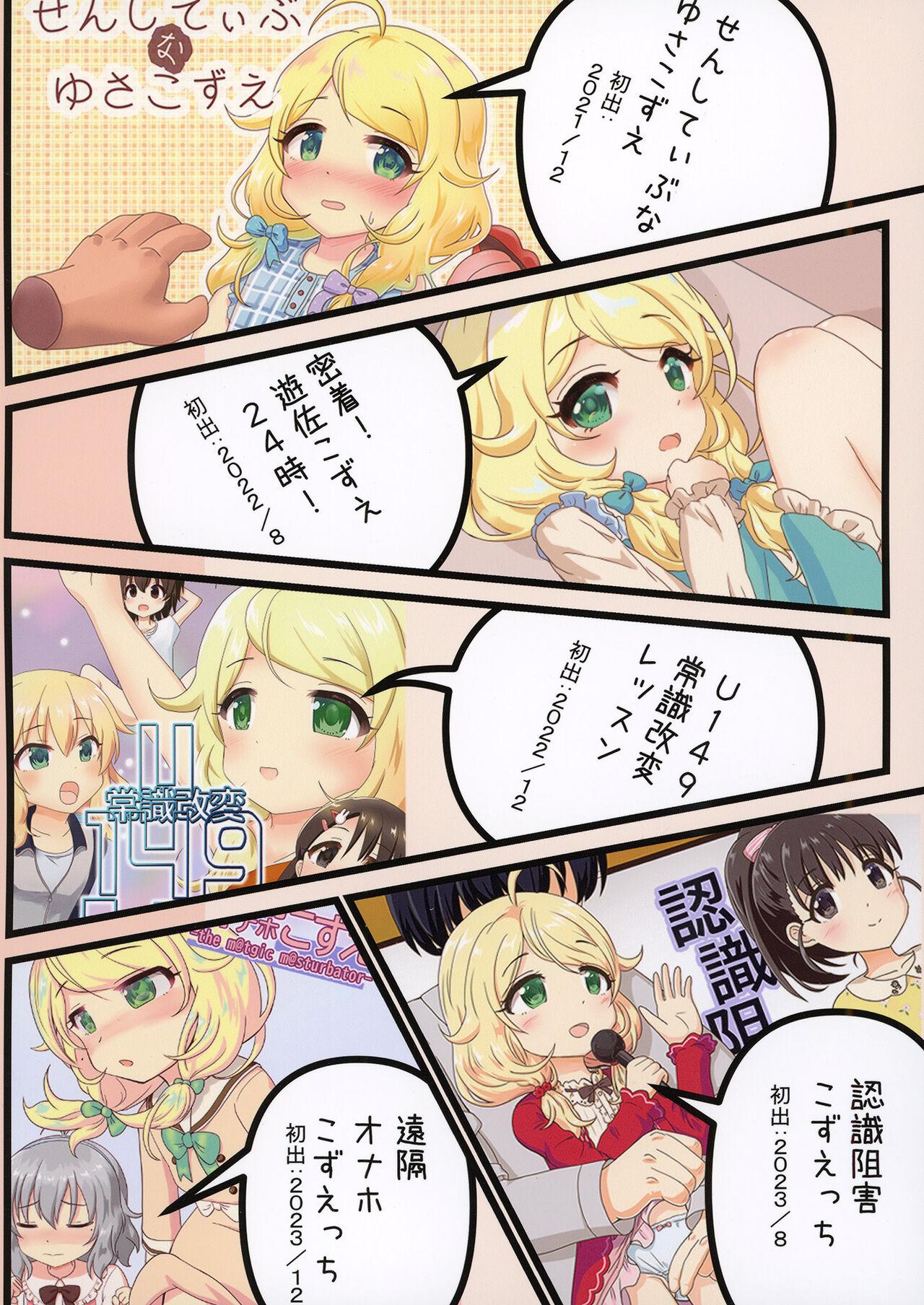Chounouryoku-kei Kozuecchi Soushuuhen... tte Naanii...? - Page 118