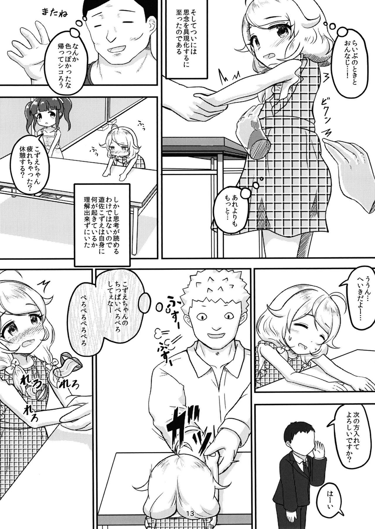 Chounouryoku-kei Kozuecchi Soushuuhen... tte Naanii...? - Page 12