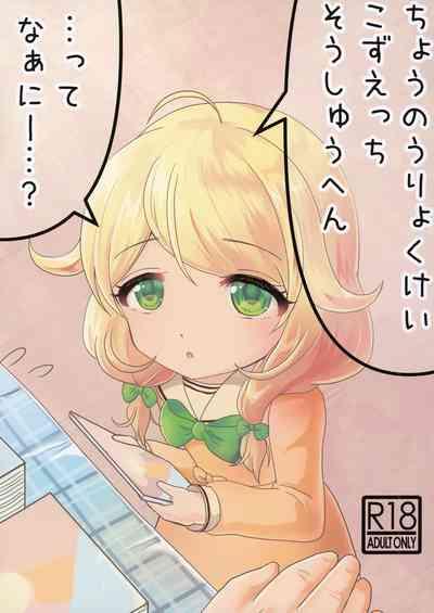 Chounouryoku-kei Kozuecchi Soushuuhen... tte Naanii...? 1