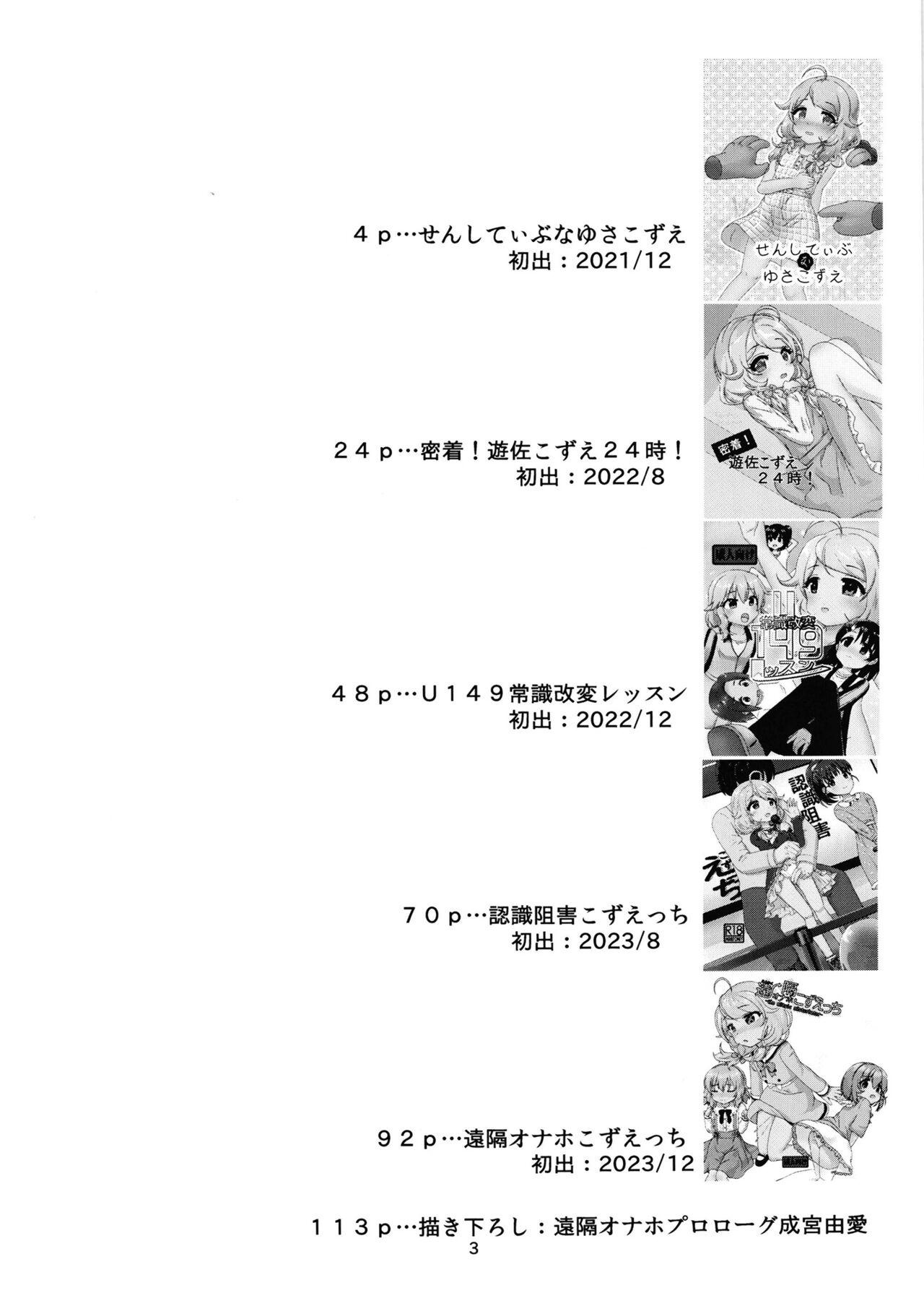 Chounouryoku-kei Kozuecchi Soushuuhen... tte Naanii...? - Page 2