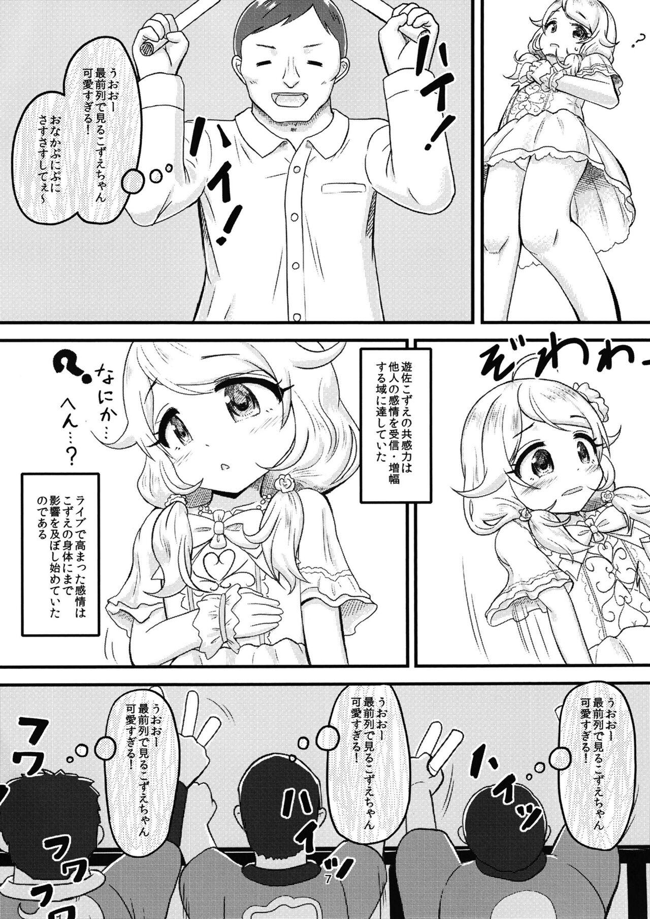 Chounouryoku-kei Kozuecchi Soushuuhen... tte Naanii...? - Page 6