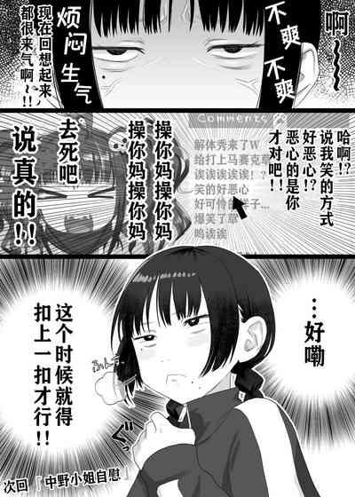 Nakano-san to Yashagami Kororo 2