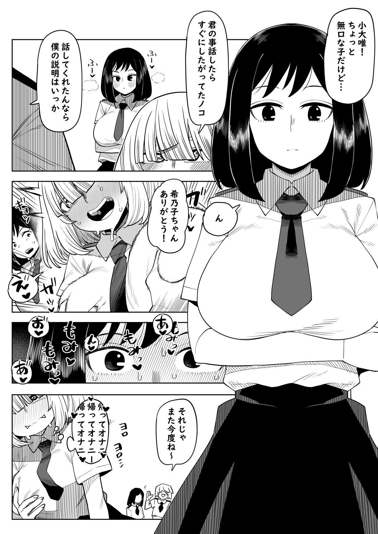 Teisou Gyakuten Mono Kodai Yui no Baai 4