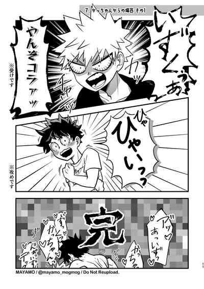 出勝のお誘いチャレンジ！ 10