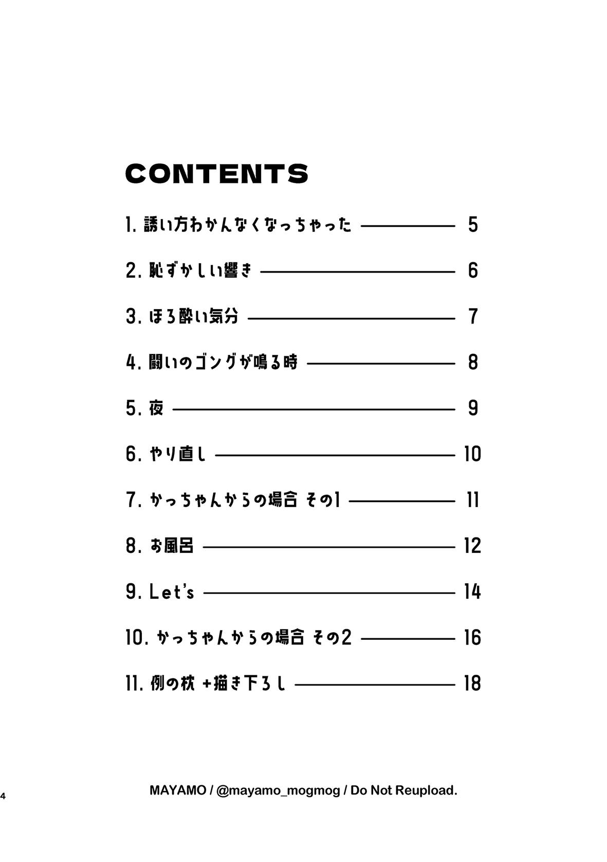 出勝のお誘いチャレンジ！ 2