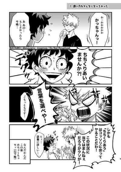 出勝のお誘いチャレンジ！ 4