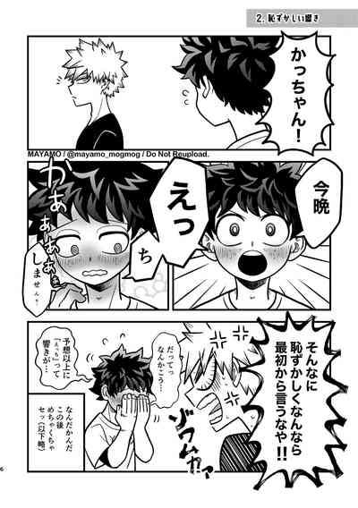出勝のお誘いチャレンジ！ 5