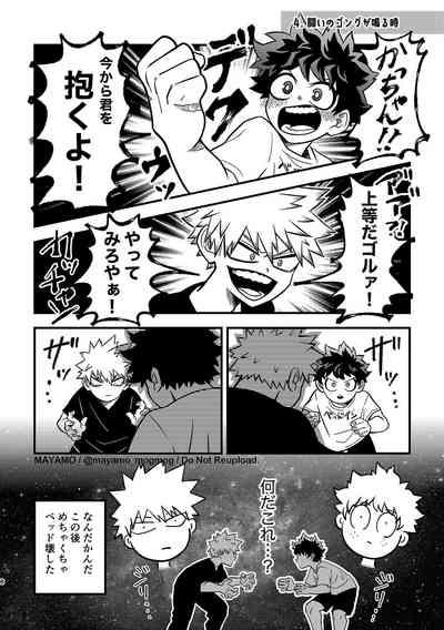 出勝のお誘いチャレンジ！ 7