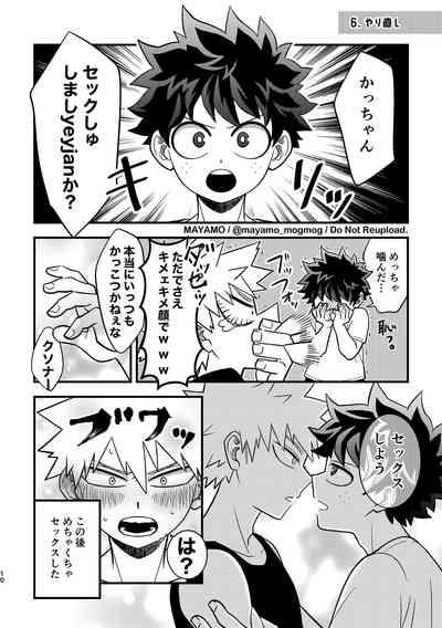 出勝のお誘いチャレンジ！ 9