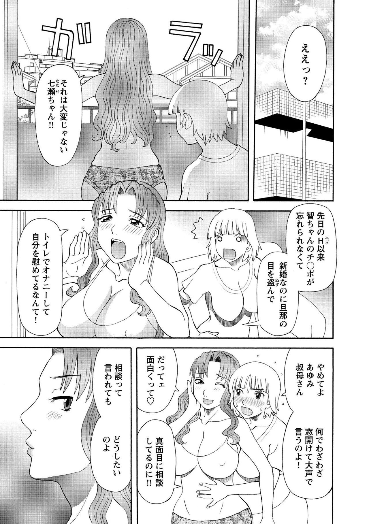 Gokuraku Ladies Kanin Hen - Paradise Ladies Chapter of adultery 126