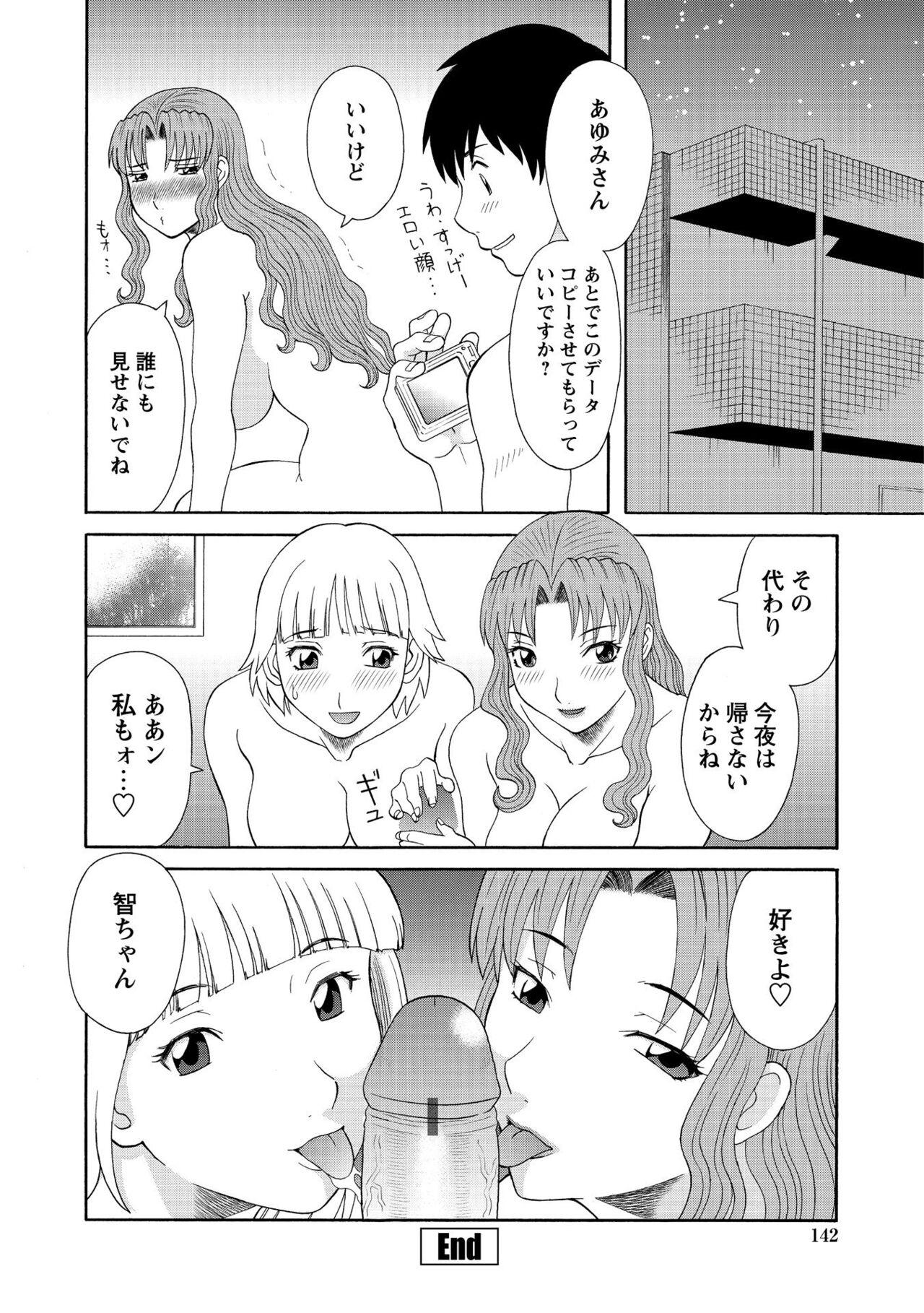 Gokuraku Ladies Kanin Hen - Paradise Ladies Chapter of adultery 143