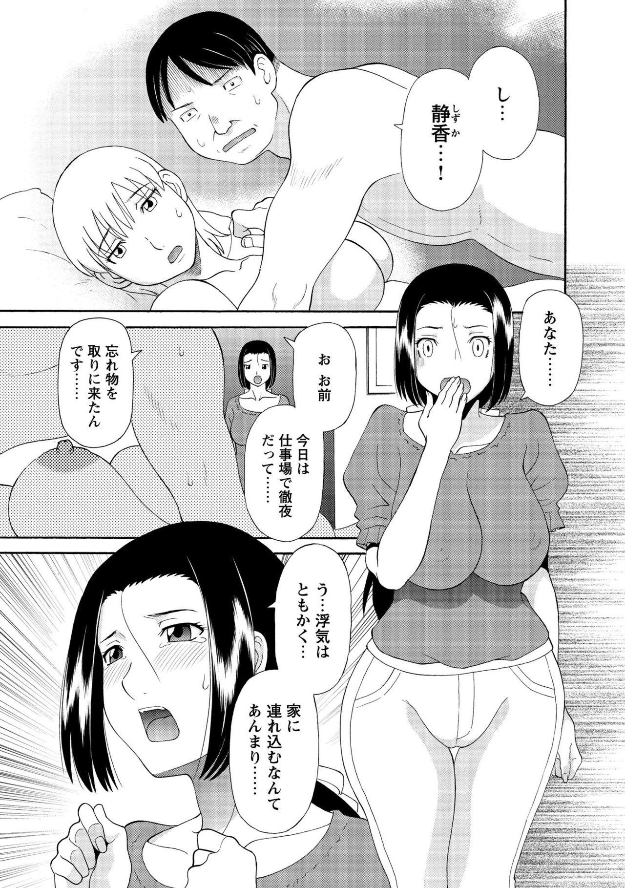 Gokuraku Ladies Kanin Hen - Paradise Ladies Chapter of adultery 144