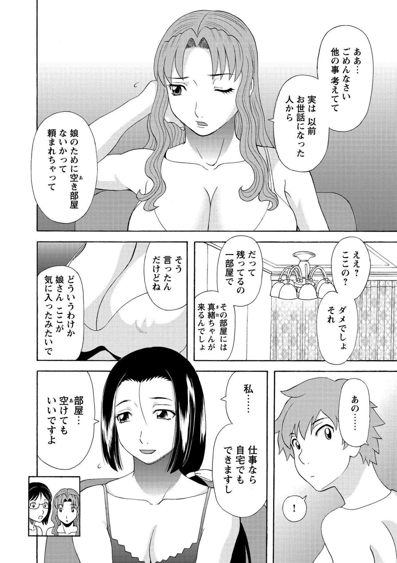 Gokuraku Ladies Kanin Hen - Paradise Ladies Chapter of adultery 147