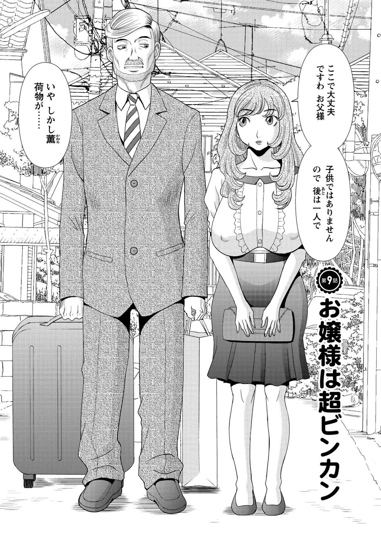 Gokuraku Ladies Kanin Hen - Paradise Ladies Chapter of adultery 165