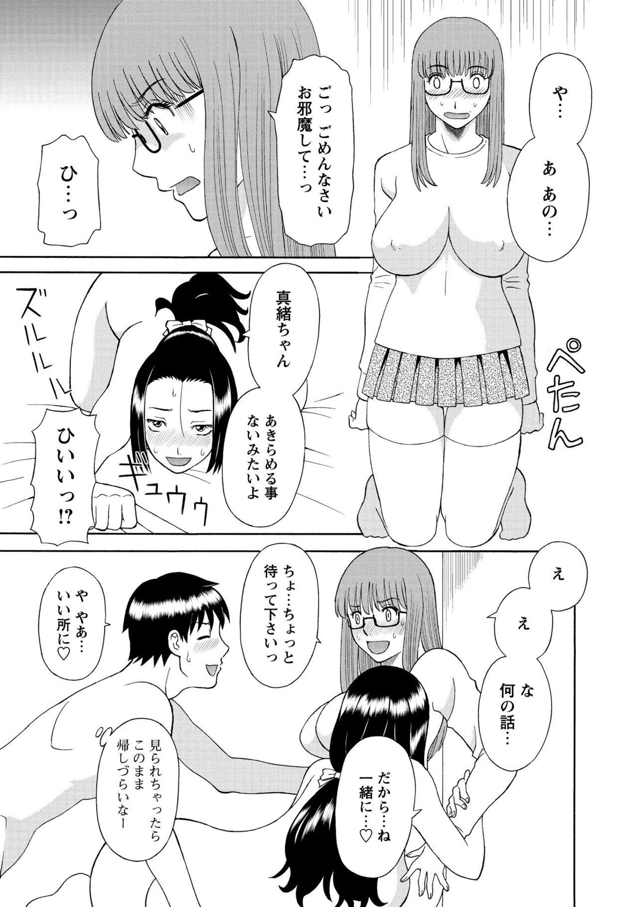 Gokuraku Ladies Kanin Hen - Paradise Ladies Chapter of adultery 38