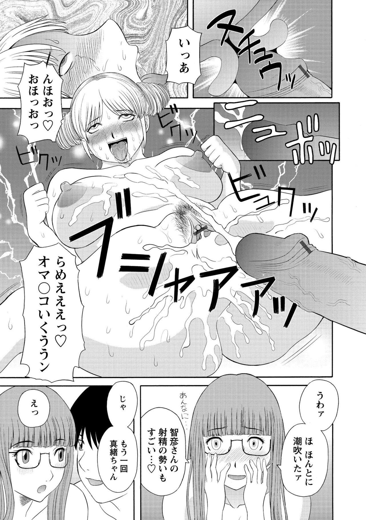 Gokuraku Ladies Kanin Hen - Paradise Ladies Chapter of adultery 78