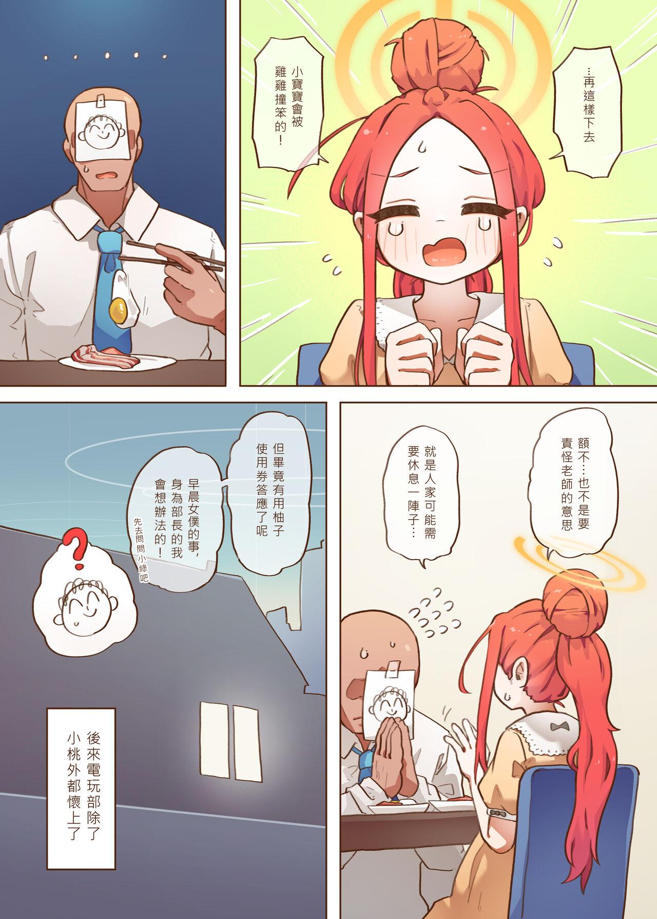 Ｈ Game開發部_柚子篇 - Page 17