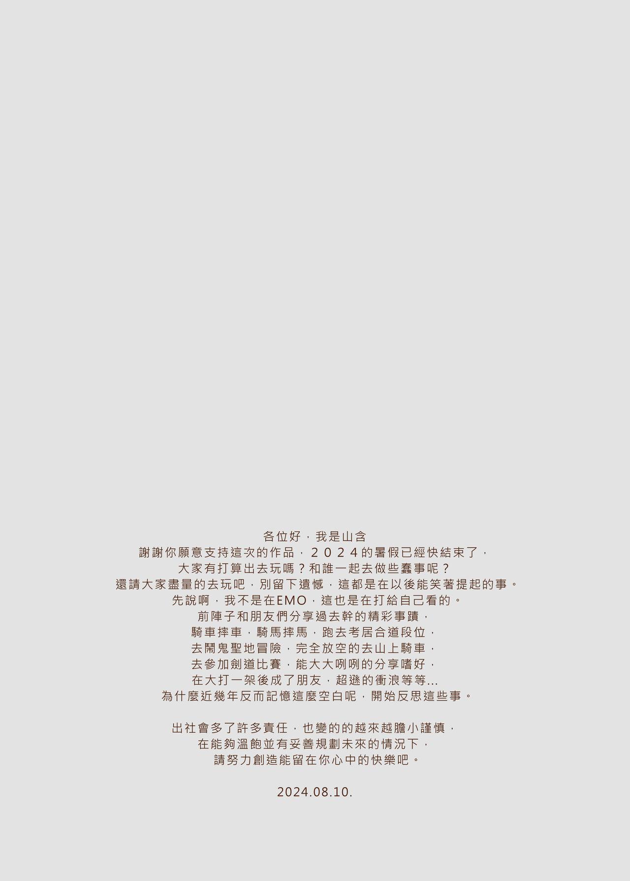 Ｈ Game開發部_柚子篇 - Page 18