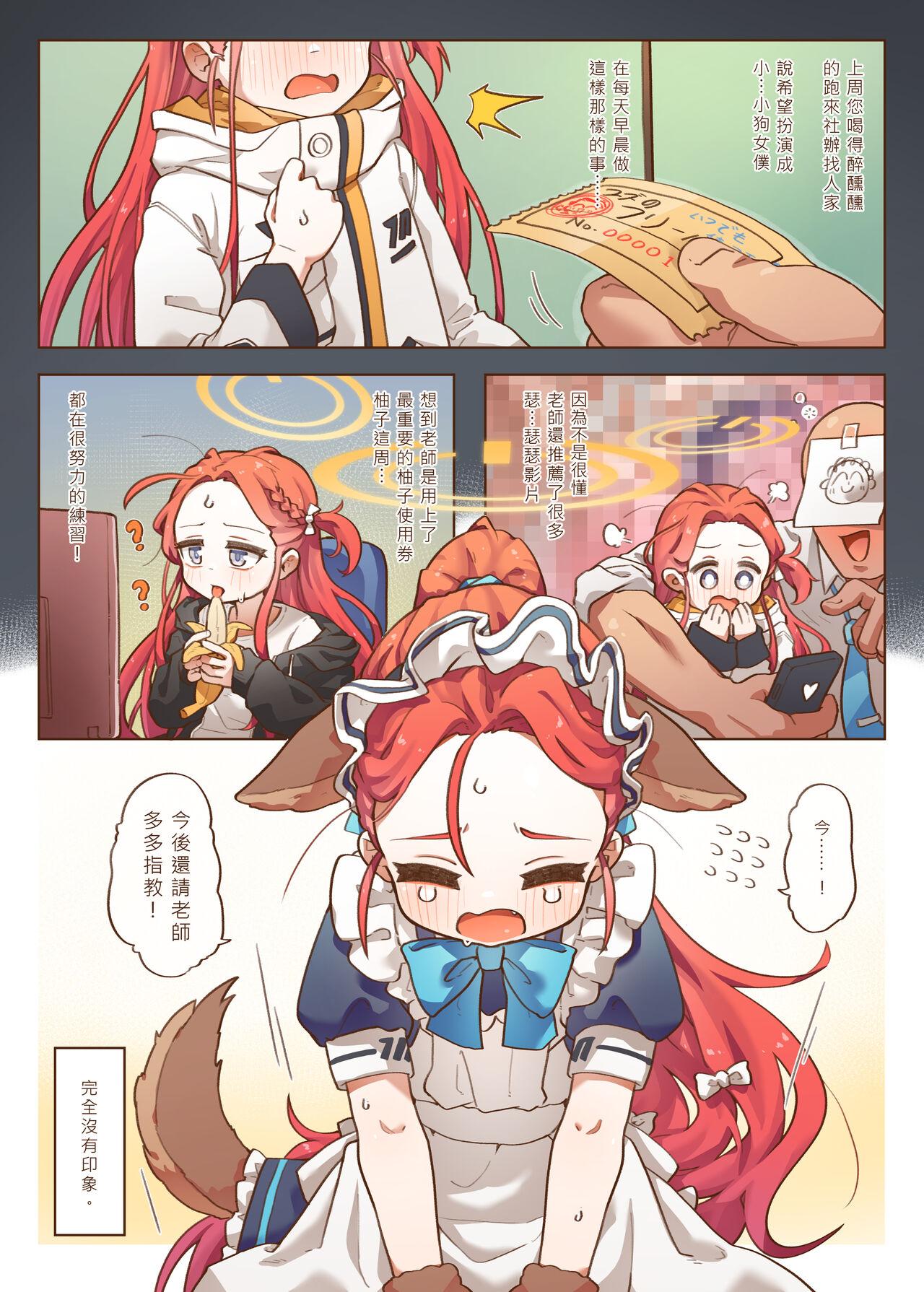 Ｈ Game開發部_柚子篇 - Page 5