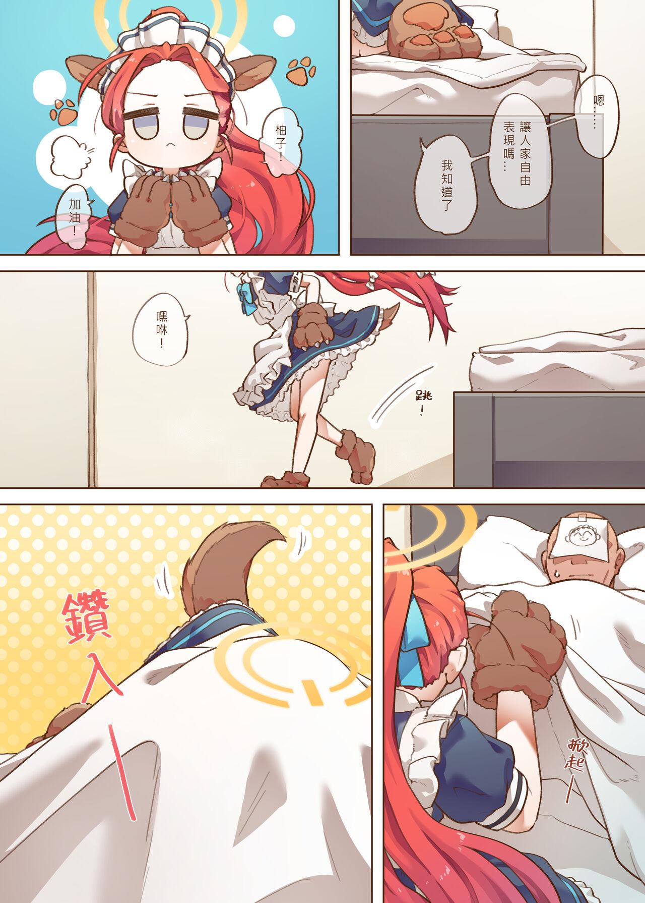 Ｈ Game開發部_柚子篇 - Page 6