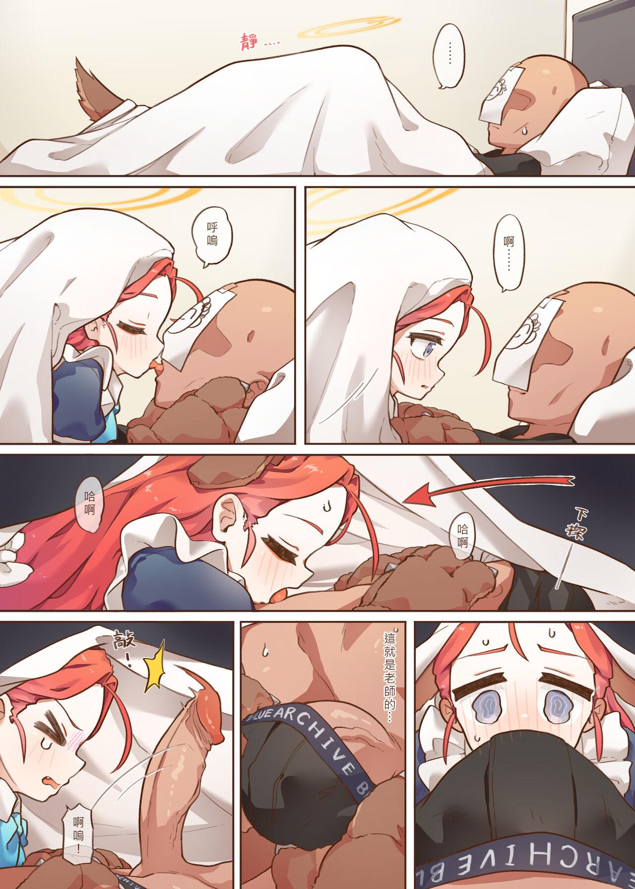 Ｈ Game開發部_柚子篇 - Page 7
