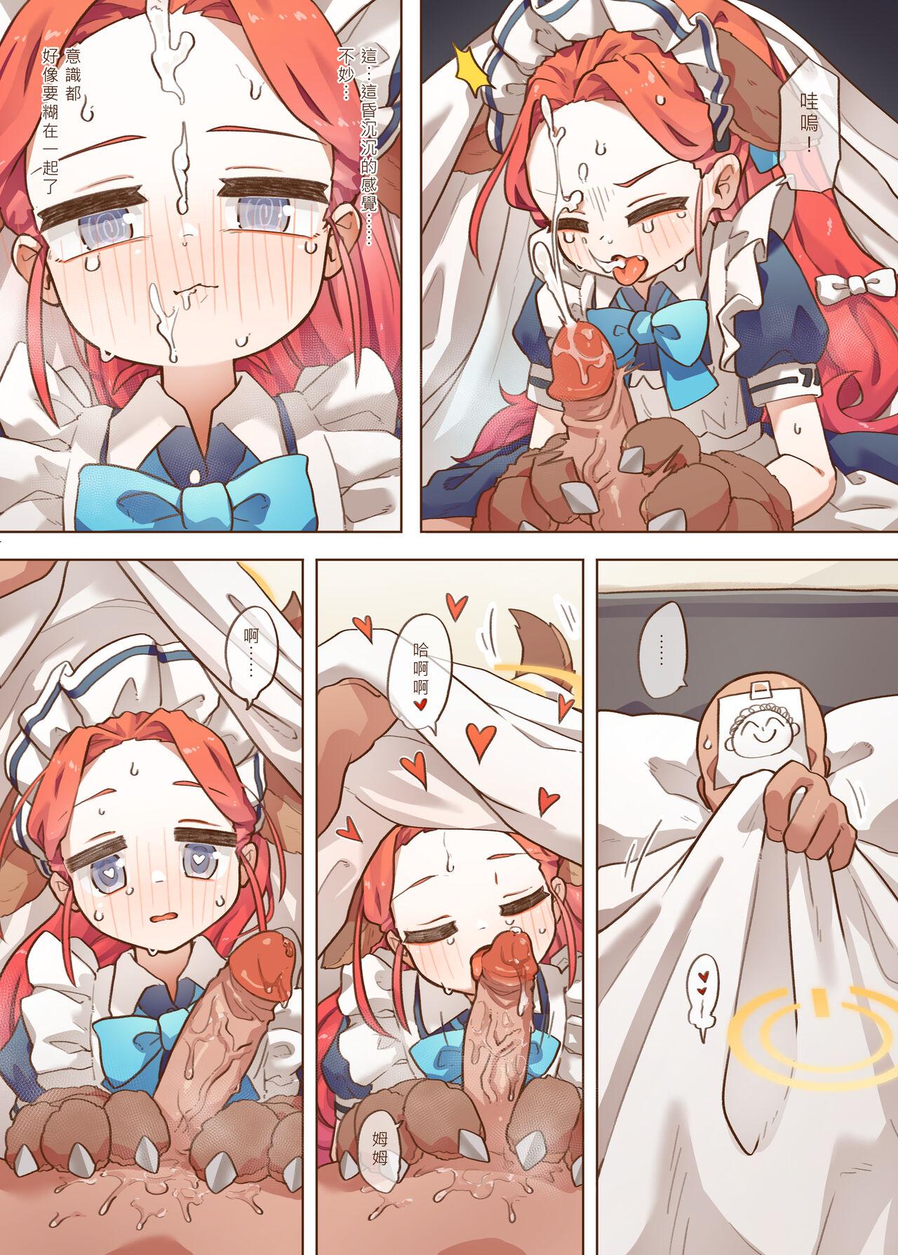Ｈ Game開發部_柚子篇 - Page 9