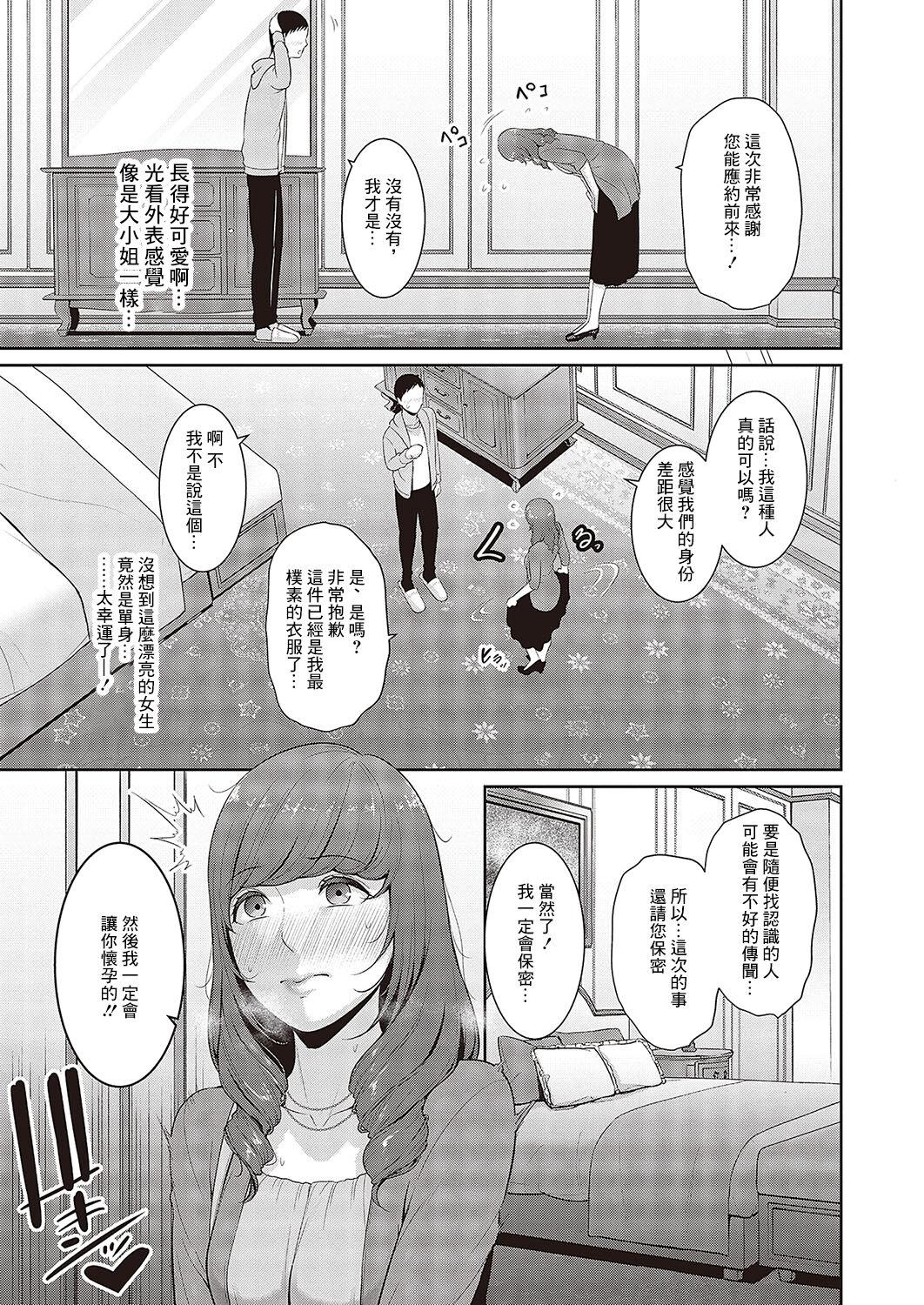 Tanetsuke Matching Appli 2 - Page 3