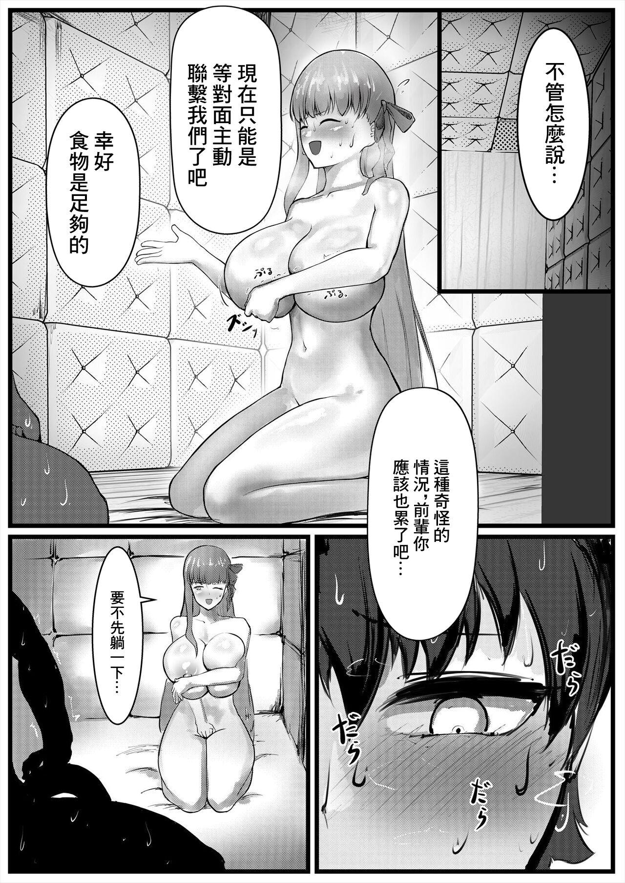 Sex Shinai to Derenai Heya ni Tojikomerareta BBtachi Manga - Page 3
