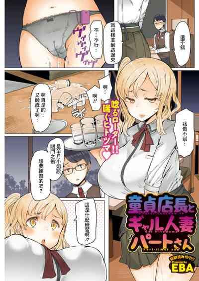 Doutei Tenchou to Gal Hitoduma Part-timer san 1